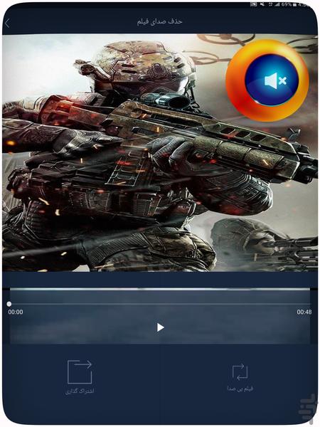 حذف صدای فیلم - عکس برنامه موبایلی اندروید