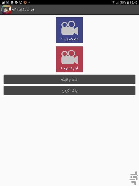ویرایش فیلم MP۴ - عکس برنامه موبایلی اندروید