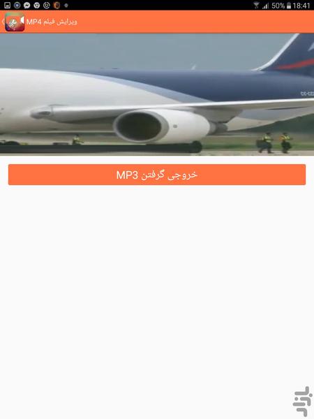 ویرایش فیلم MP۴ - عکس برنامه موبایلی اندروید