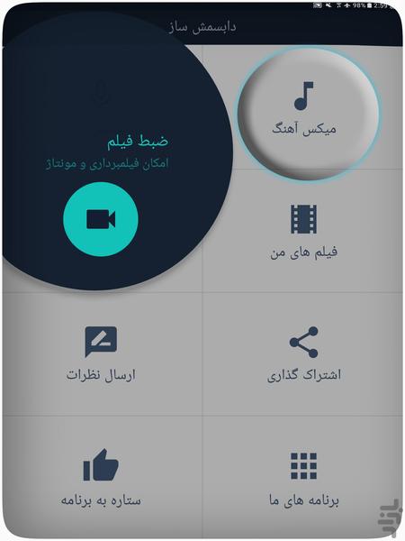 دابسمش ساز - Image screenshot of android app