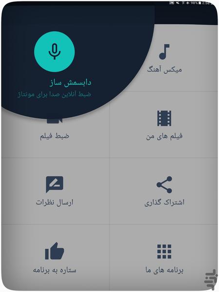 دابسمش ساز - Image screenshot of android app