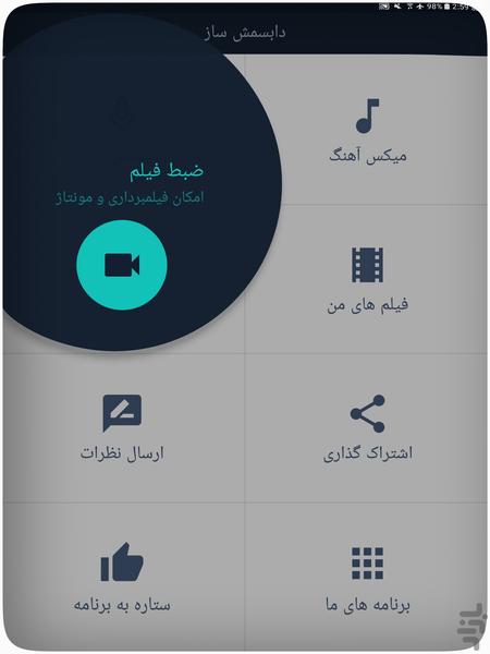 دابسمش ساز - Image screenshot of android app