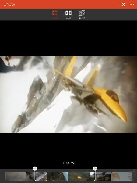 ویرایش فیلم (حرفه ای) - Image screenshot of android app