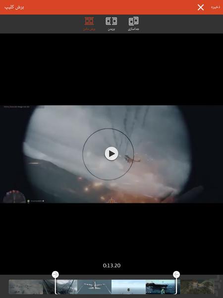 ویرایش فیلم (حرفه ای) - Image screenshot of android app