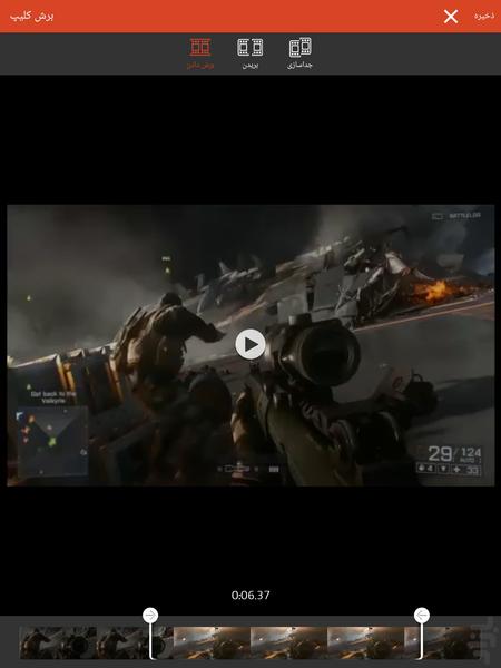 ویرایش فیلم (حرفه ای) - Image screenshot of android app