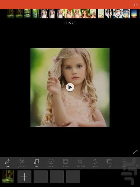 ویرایش فیلم (حرفه ای) - Image screenshot of android app