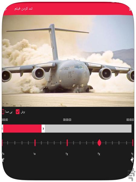 تغییر سرعت فیلم - عکس برنامه موبایلی اندروید