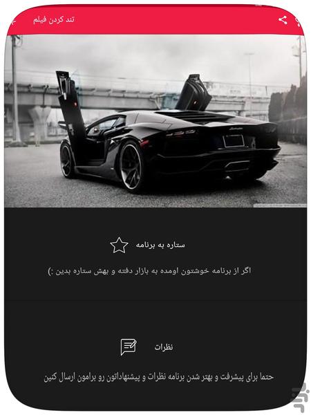 تغییر سرعت فیلم - عکس برنامه موبایلی اندروید