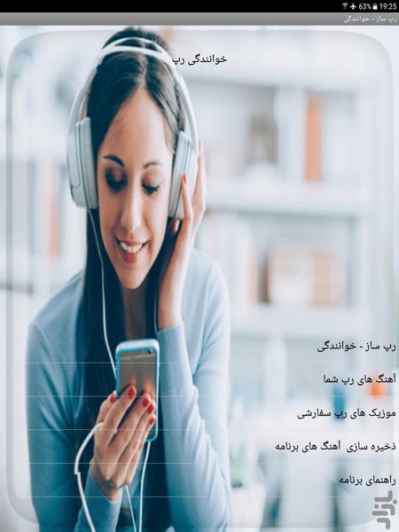 رپ ساز - خوانندگی - عکس برنامه موبایلی اندروید