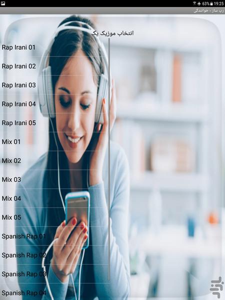 رپ ساز - خوانندگی - عکس برنامه موبایلی اندروید