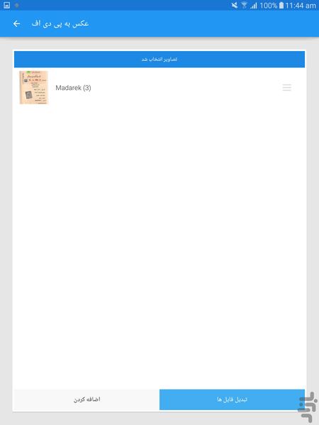 تبدیل عکس به PDF (ویرایشگر) - عکس برنامه موبایلی اندروید
