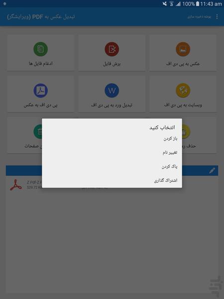 تبدیل عکس به PDF (ویرایشگر) - عکس برنامه موبایلی اندروید