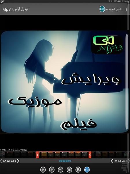 تبدیل فیلم به Mp۳ - عکس برنامه موبایلی اندروید