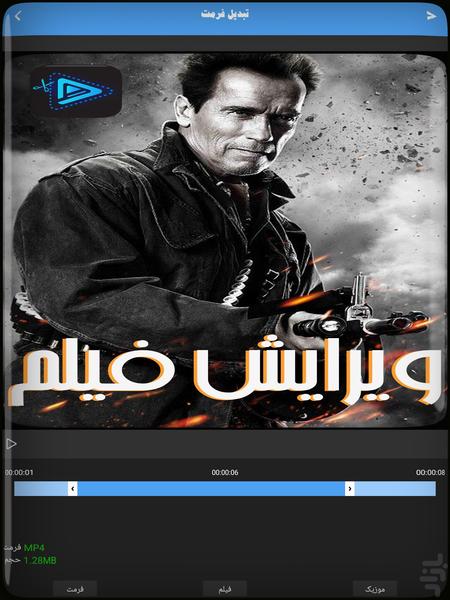 ویرایش فیلم - عکس برنامه موبایلی اندروید