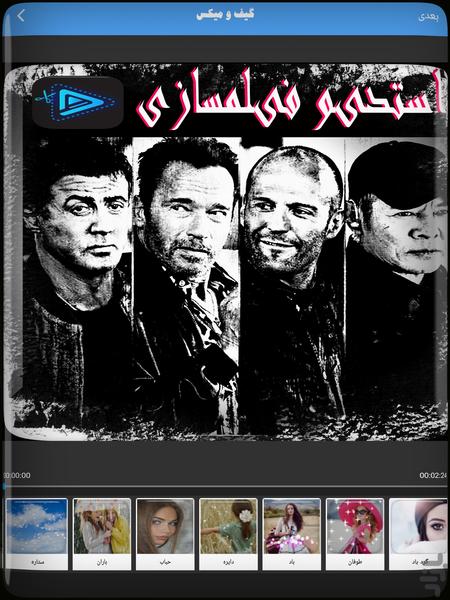 ویرایش فیلم - عکس برنامه موبایلی اندروید