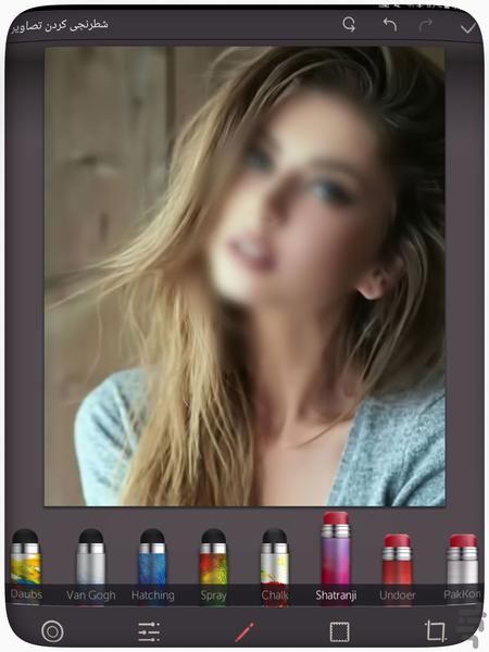 شطرنجی کردن تصاویر - عکس برنامه موبایلی اندروید