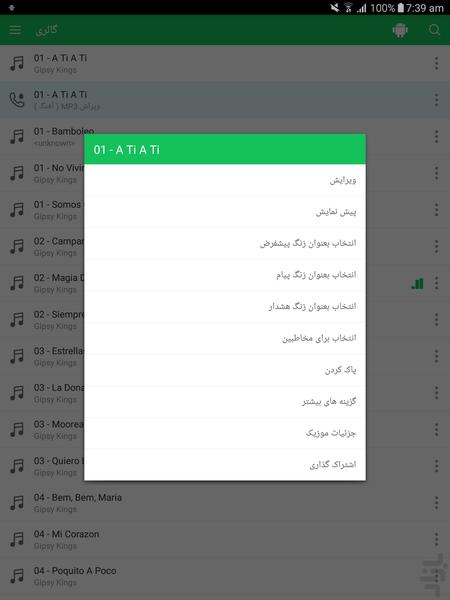 ویراش MP۳ ( آهنگ ) - عکس برنامه موبایلی اندروید
