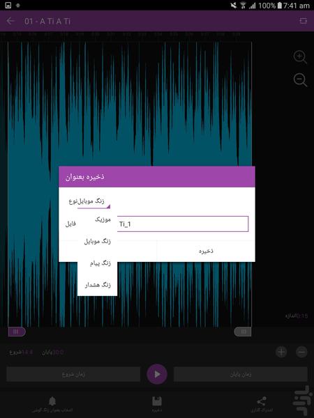 ویراش MP۳ ( آهنگ ) - عکس برنامه موبایلی اندروید