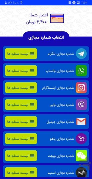 شماره مجازی - عکس برنامه موبایلی اندروید