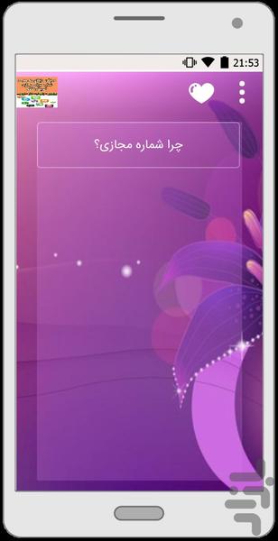 شماره مجازی - عکس برنامه موبایلی اندروید