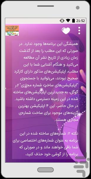 شماره مجازی - عکس برنامه موبایلی اندروید