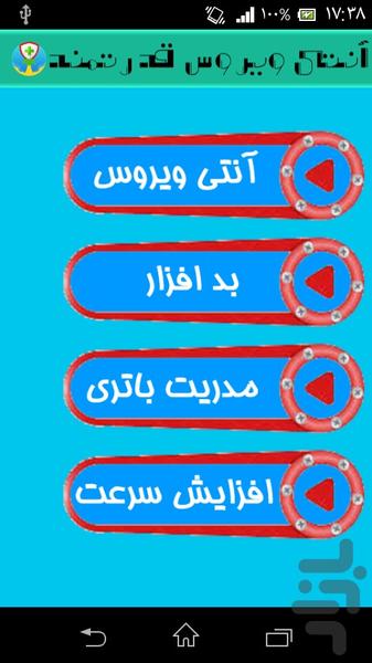 آنتی ویروس قدرتمند - Image screenshot of android app