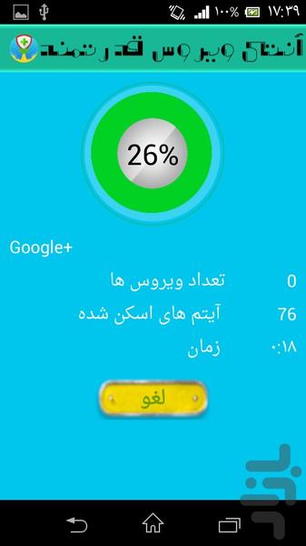 آنتی ویروس قدرتمند - Image screenshot of android app