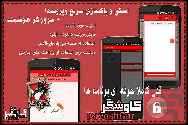 آنتی ویروس کاوشگر - Image screenshot of android app