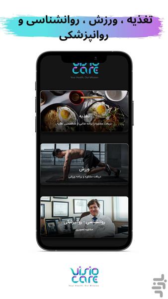ویزیوکر . اپلیکیشن تخصصی سلامتی - عکس برنامه موبایلی اندروید