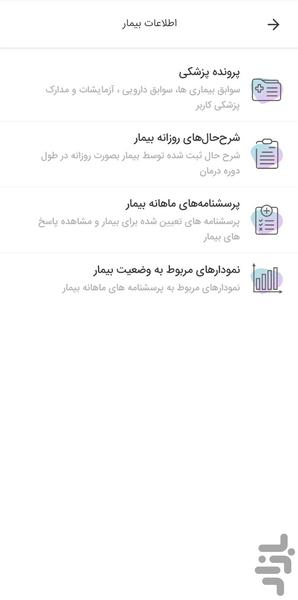 ویزیوکر پزشک - Image screenshot of android app