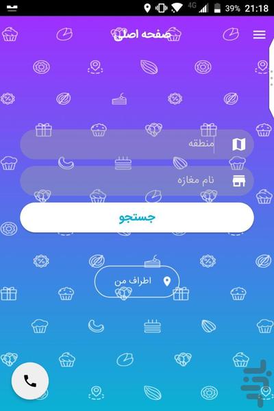 شیجیل - عکس برنامه موبایلی اندروید