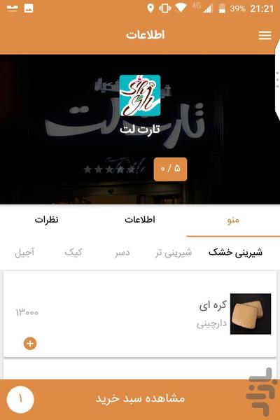 شیجیل - عکس برنامه موبایلی اندروید