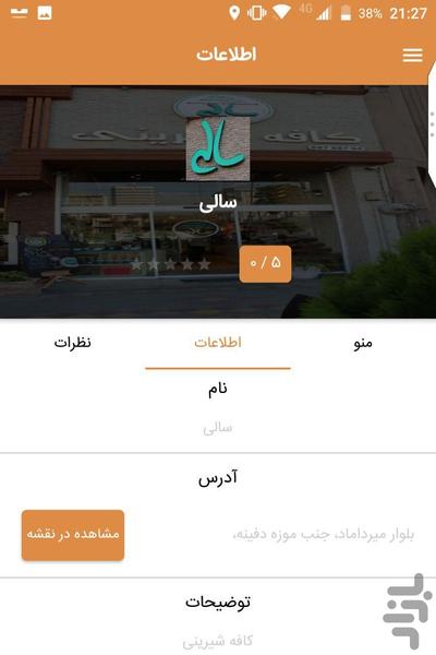 شیجیل - عکس برنامه موبایلی اندروید