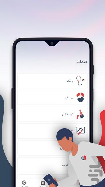 ویزیت۲۴ - عکس برنامه موبایلی اندروید