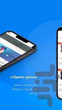 ویتسل، فروشگاه اینترنتی - عکس برنامه موبایلی اندروید