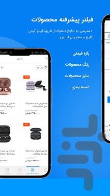 ویتسل، فروشگاه اینترنتی - عکس برنامه موبایلی اندروید