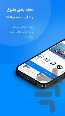 ویتسل، فروشگاه اینترنتی - عکس برنامه موبایلی اندروید