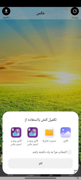 میکس عکس حرفه ای - Image screenshot of android app
