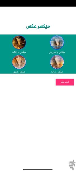 میکس عکس حرفه ای - Image screenshot of android app