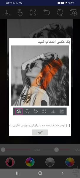 تغییر رنگ عکس - Image screenshot of android app