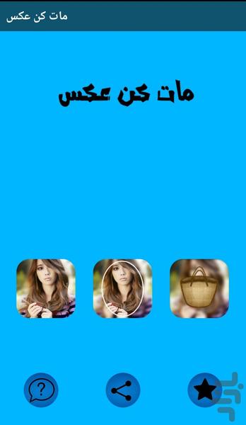 مات کن عکس - Image screenshot of android app