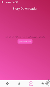 دانلود از اینستاگرام - عکس برنامه موبایلی اندروید