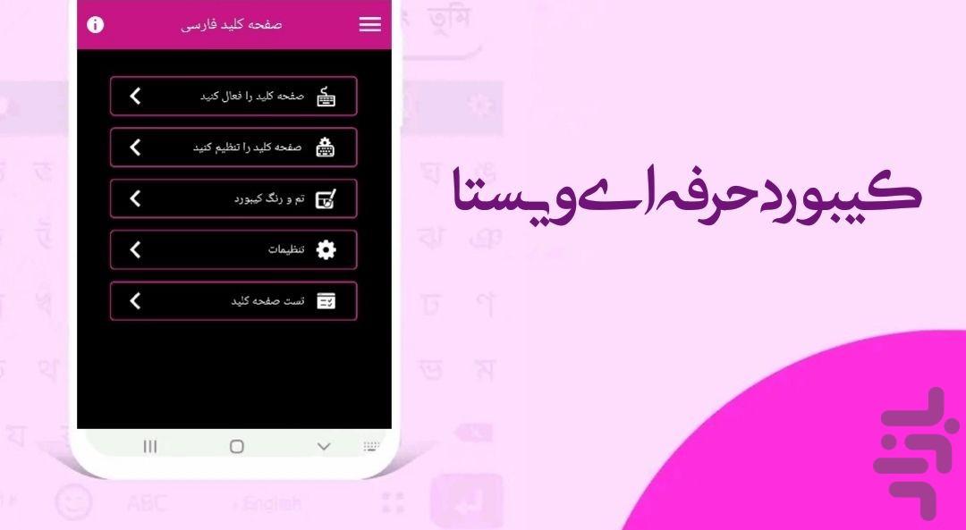 کیبورد فارسی - Image screenshot of android app