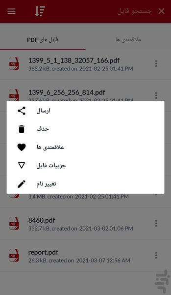 پی دی اف خوان PDF Reader - عکس برنامه موبایلی اندروید