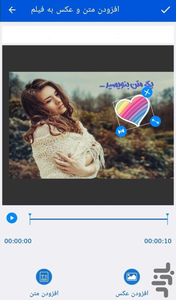اضافه کردن متن و عکس به فیلم - عکس برنامه موبایلی اندروید