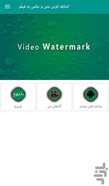 اضافه کردن متن و عکس به فیلم - Image screenshot of android app