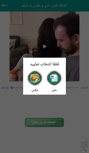 اضافه کردن متن و عکس به فیلم - Image screenshot of android app