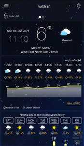 هواشناسی پیشرفته - Image screenshot of android app