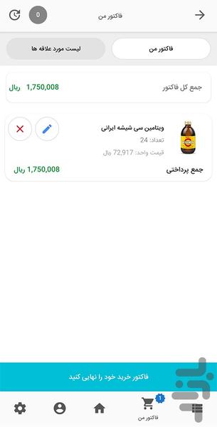 ویتالند - عکس برنامه موبایلی اندروید