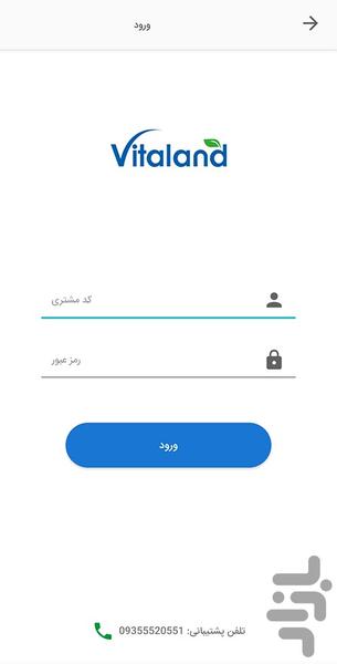 ویتالند - عکس برنامه موبایلی اندروید